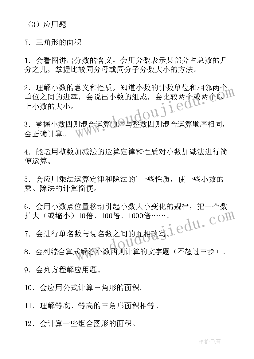 最新五年级数学教学工作总结(大全7篇)