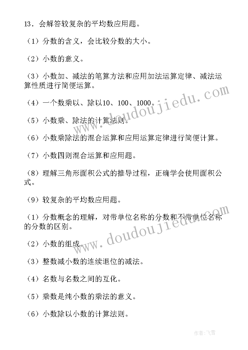 最新五年级数学教学工作总结(大全7篇)