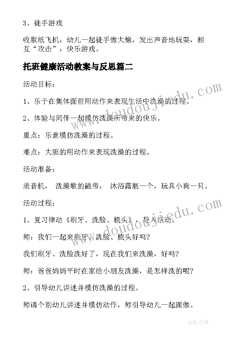 托班健康活动教案与反思(通用5篇)