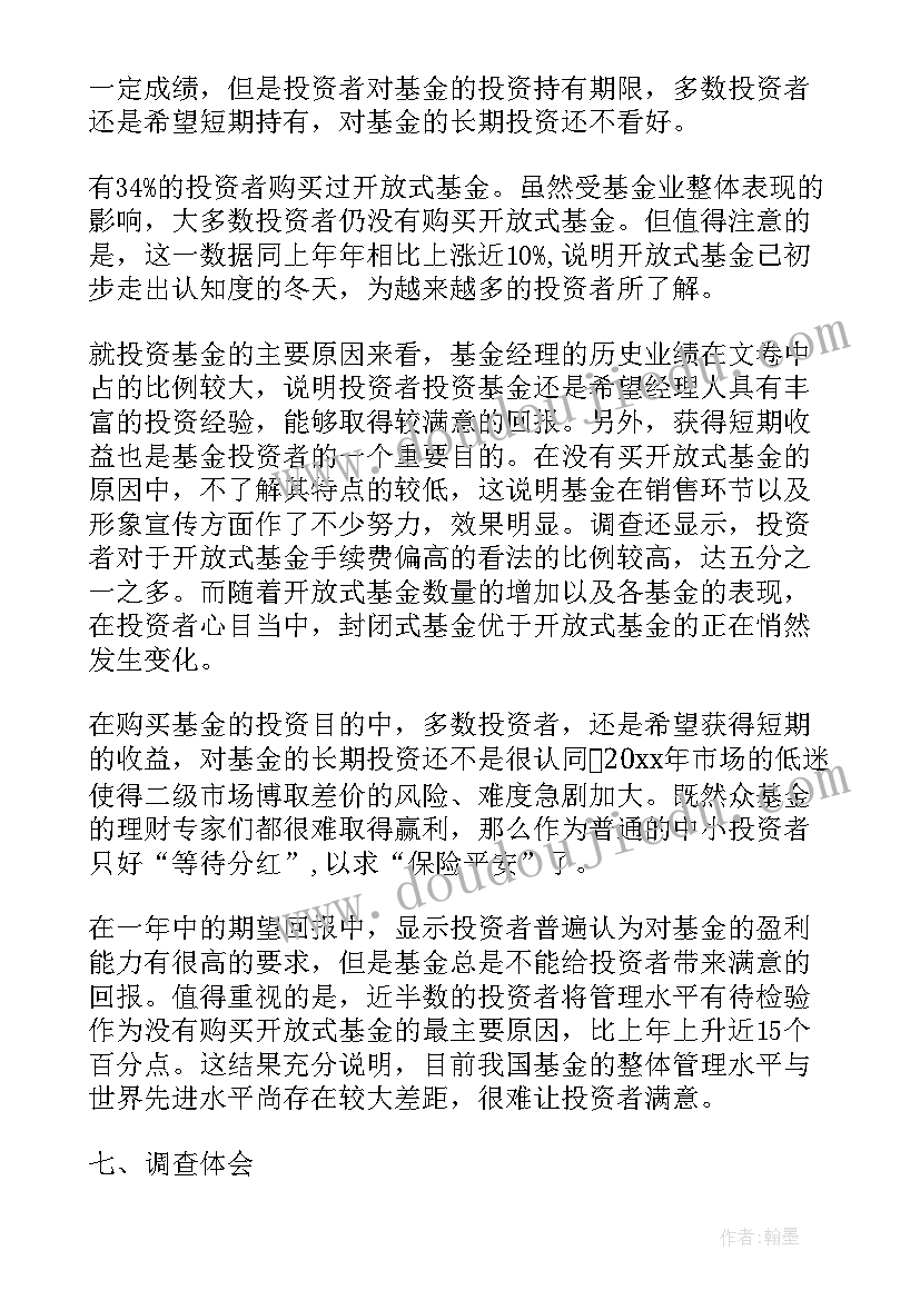 研究报告格式(汇总8篇)