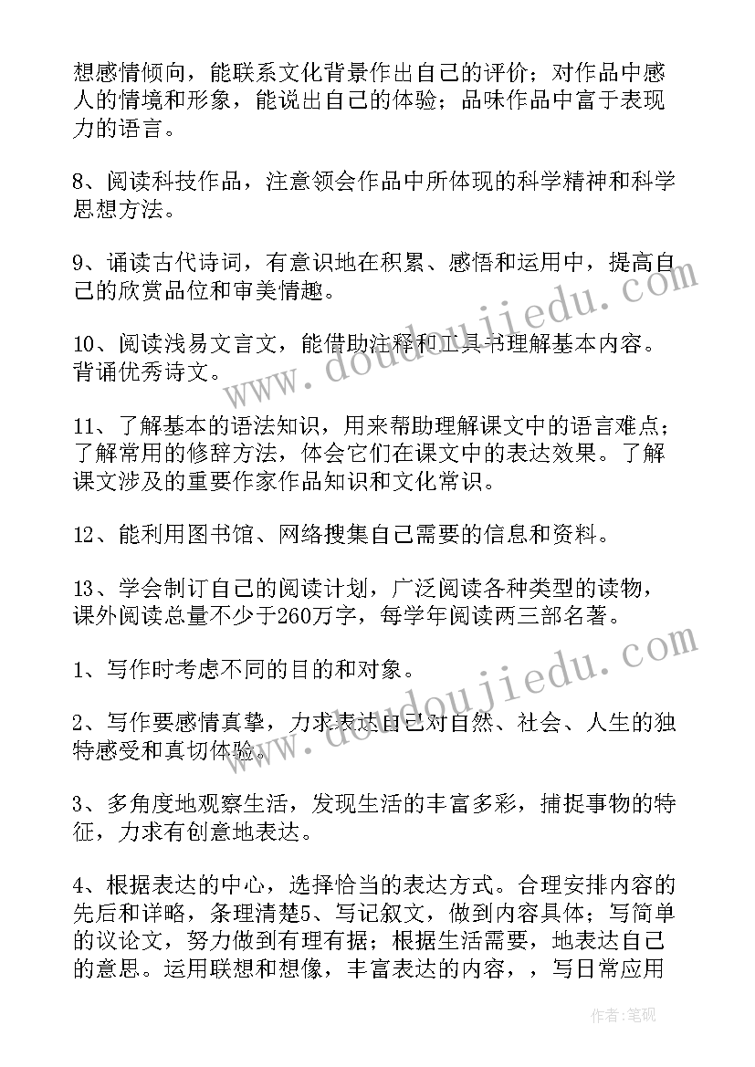 最新八下语文教学计划统编教材 苏教版八年级生物教学计划(实用6篇)