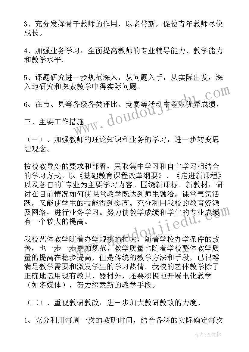 小学艺体教育计划 双流艺体中学政治教研组上期工作计划(通用8篇)