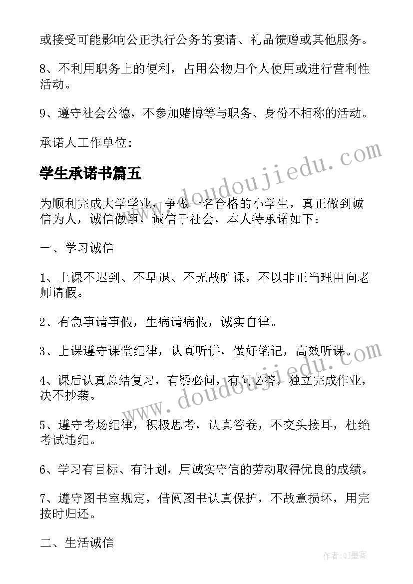 2023年学生承诺书 个人承诺书的格式(精选8篇)