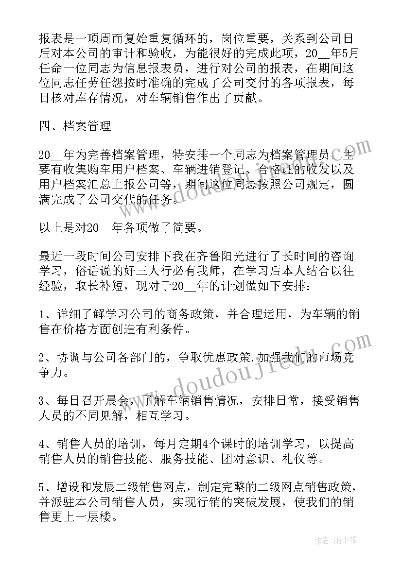 2023年销售上半年工作总结(模板5篇)