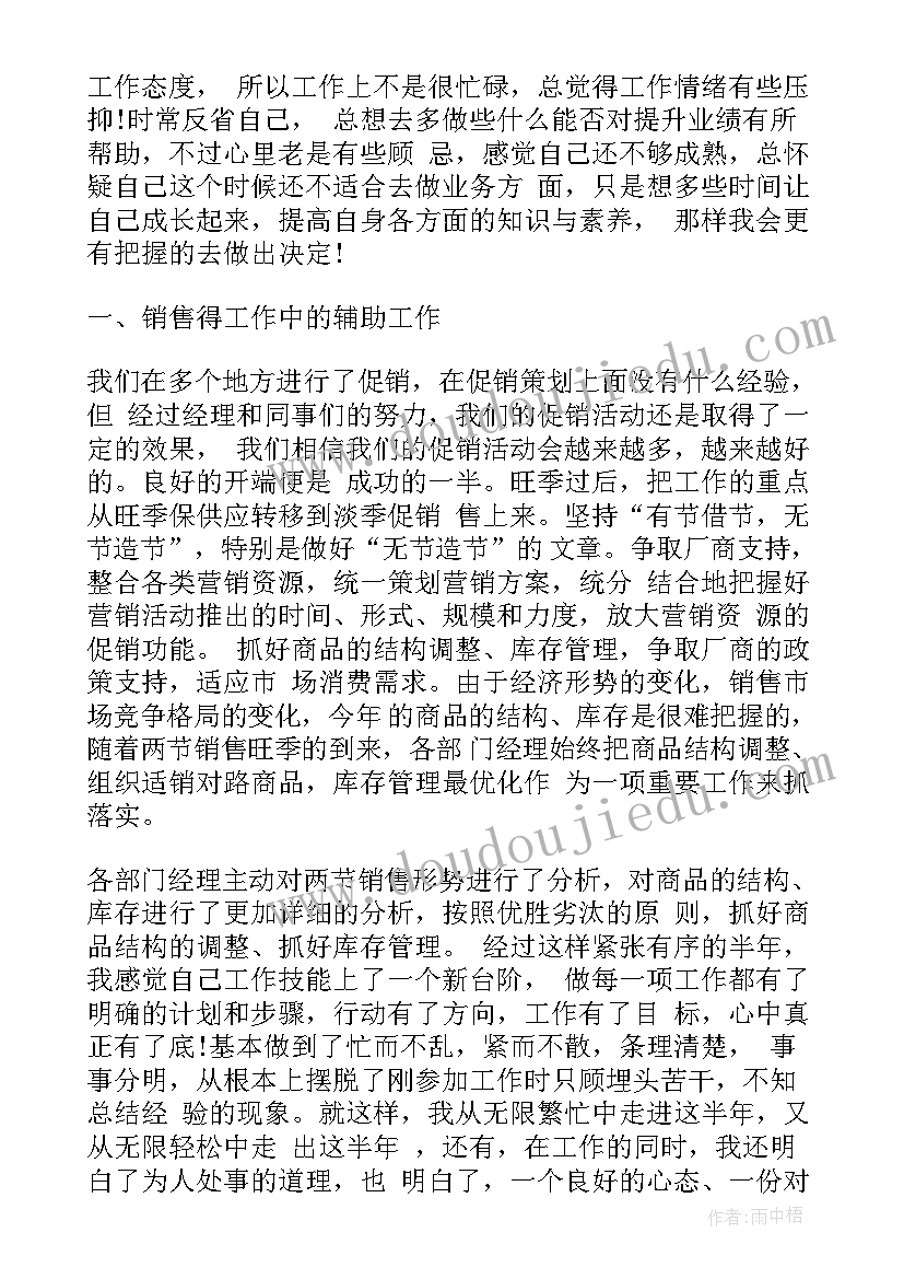 2023年销售上半年工作总结(模板5篇)