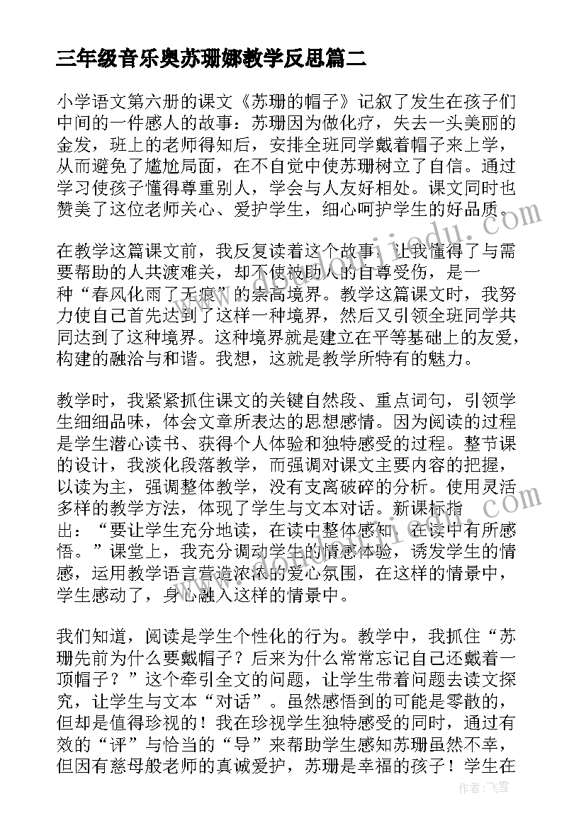 三年级音乐奥苏珊娜教学反思 歌曲苏珊娜教学反思(优秀5篇)