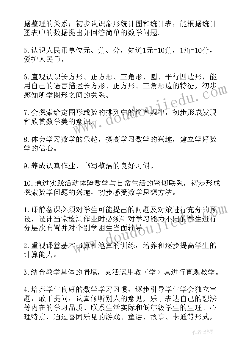 2023年人教版一年级数学数学教学计划(汇总6篇)