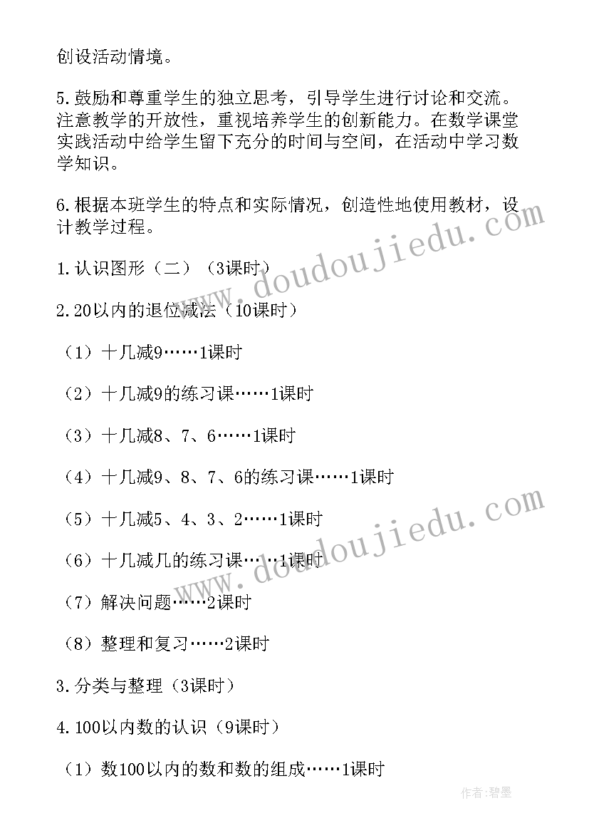 2023年人教版一年级数学数学教学计划(汇总6篇)