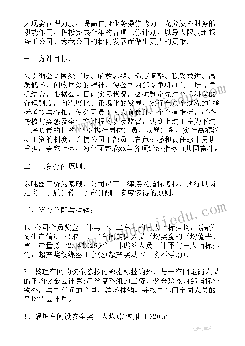 最新财务部门工作计划(汇总6篇)