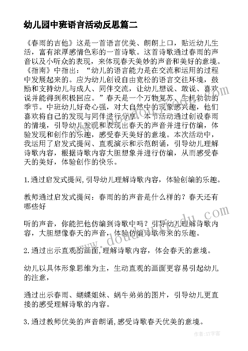 2023年幼儿园中班语言活动反思 幼儿园中班语言活动教案老师本领大含反思(通用5篇)