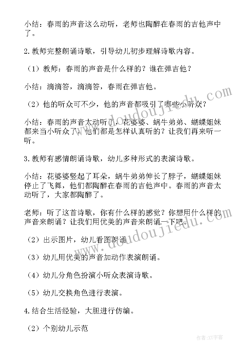 2023年幼儿园中班语言活动反思 幼儿园中班语言活动教案老师本领大含反思(通用5篇)