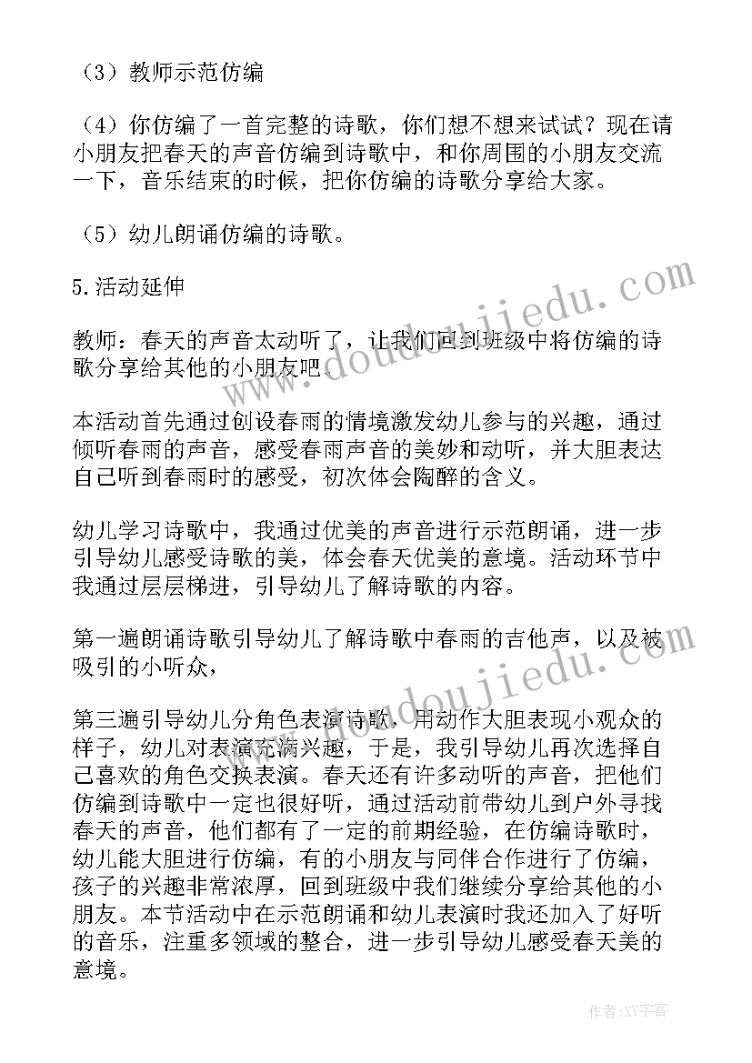 2023年幼儿园中班语言活动反思 幼儿园中班语言活动教案老师本领大含反思(通用5篇)