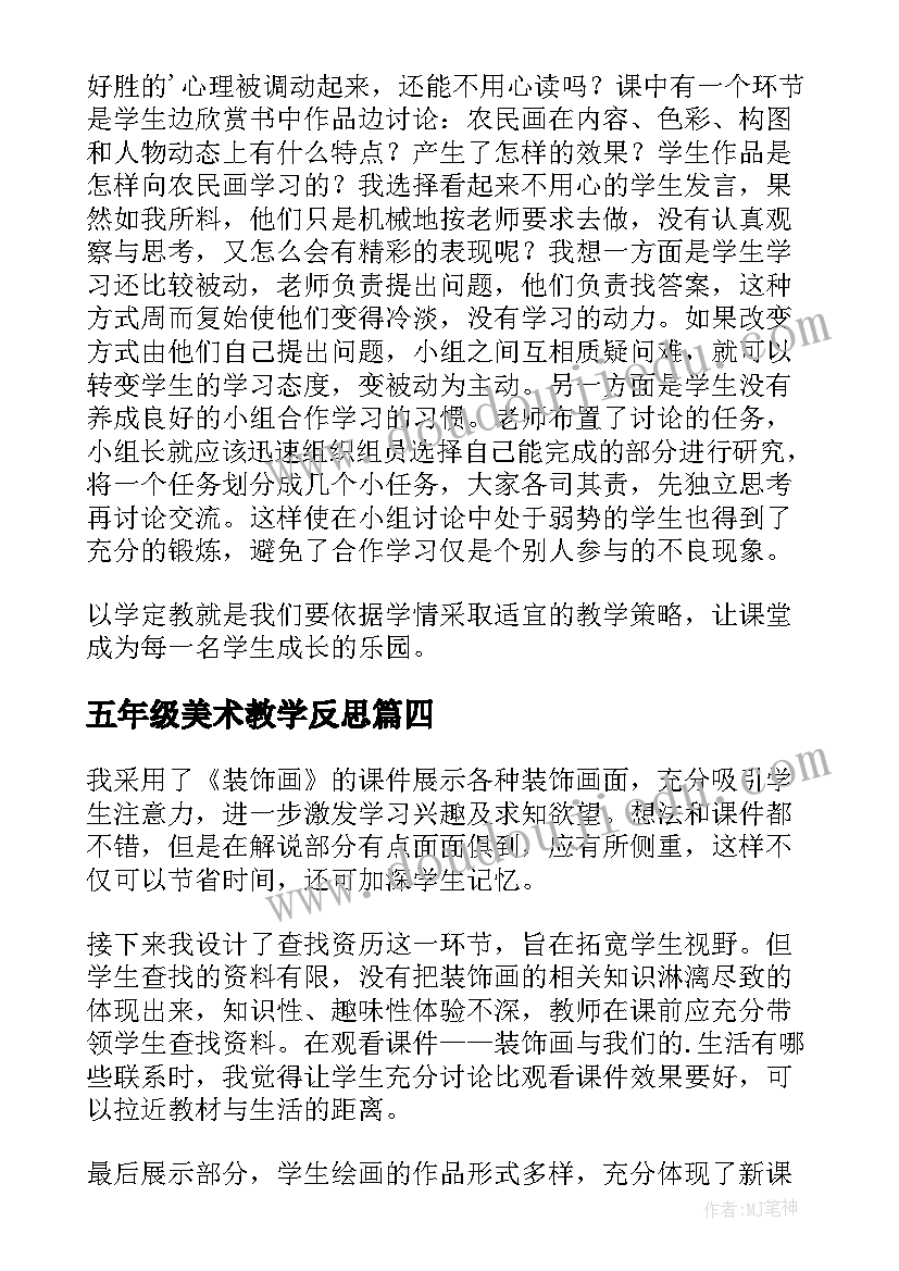 五年级美术教学反思 人美版小学五年级美术衣架的联想教学反思(精选5篇)