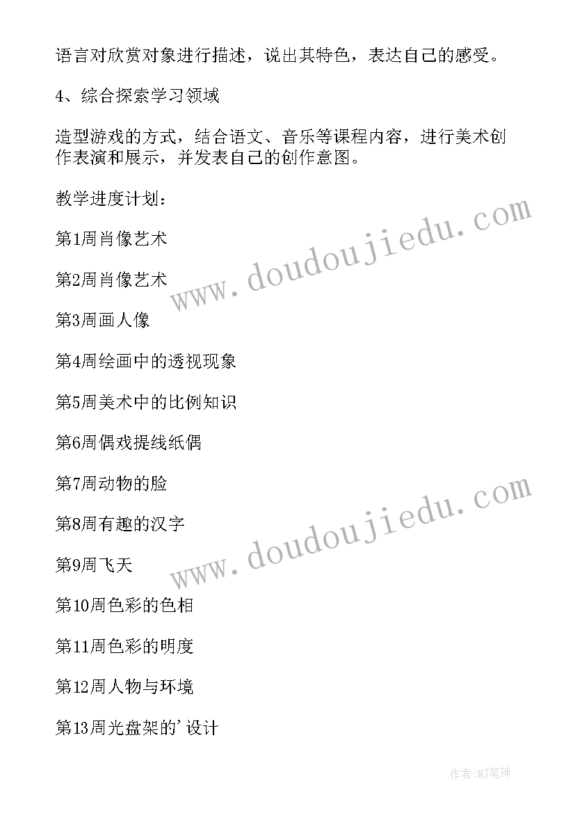 五年级美术教学反思 人美版小学五年级美术衣架的联想教学反思(精选5篇)