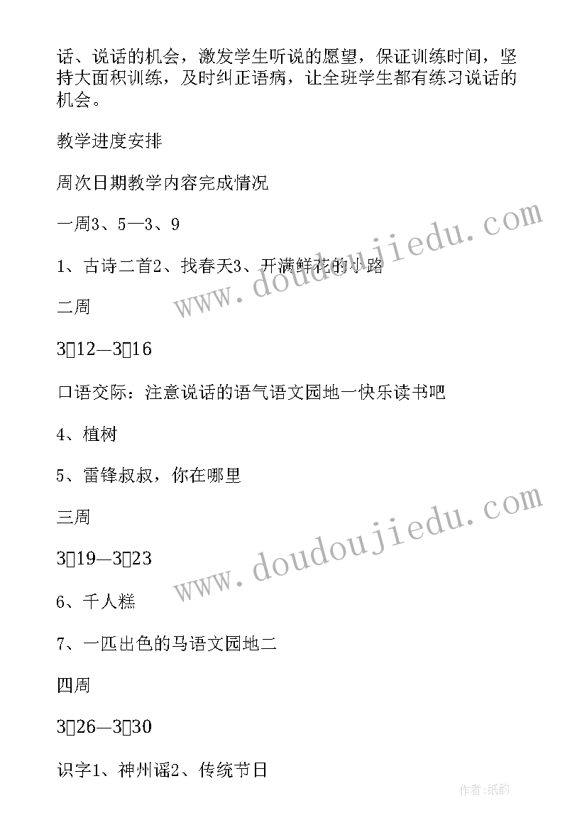 最新～二年级语文教学计划 二年级语文教学计划(汇总10篇)