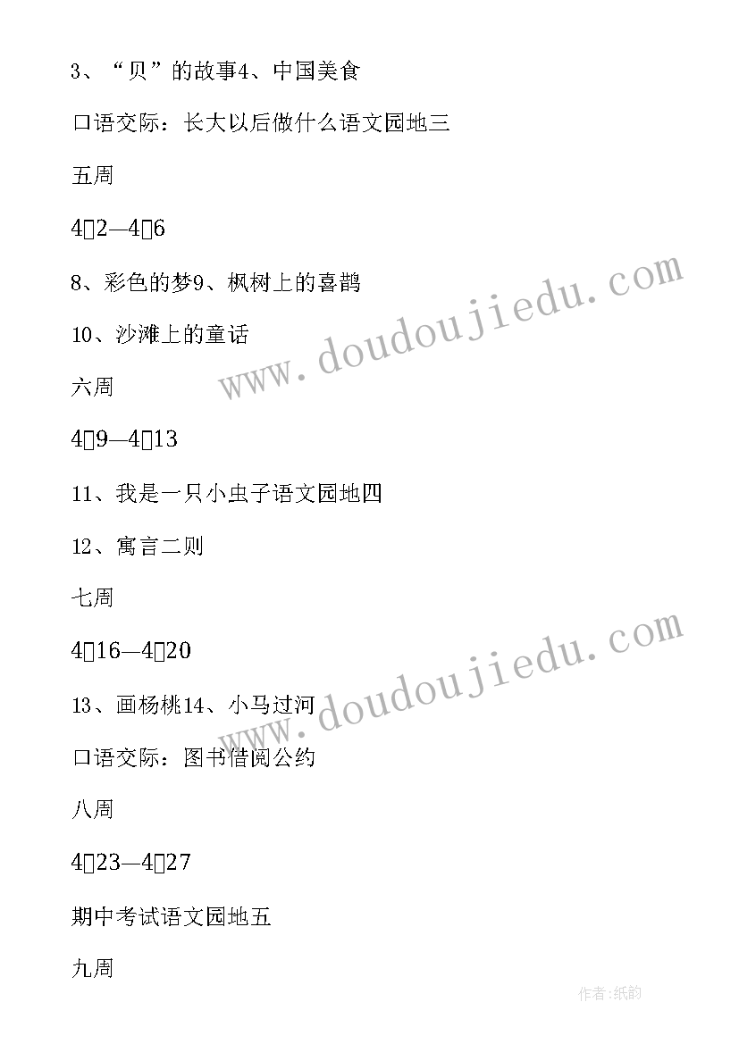 最新～二年级语文教学计划 二年级语文教学计划(汇总10篇)