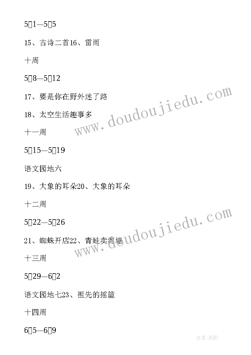 最新～二年级语文教学计划 二年级语文教学计划(汇总10篇)