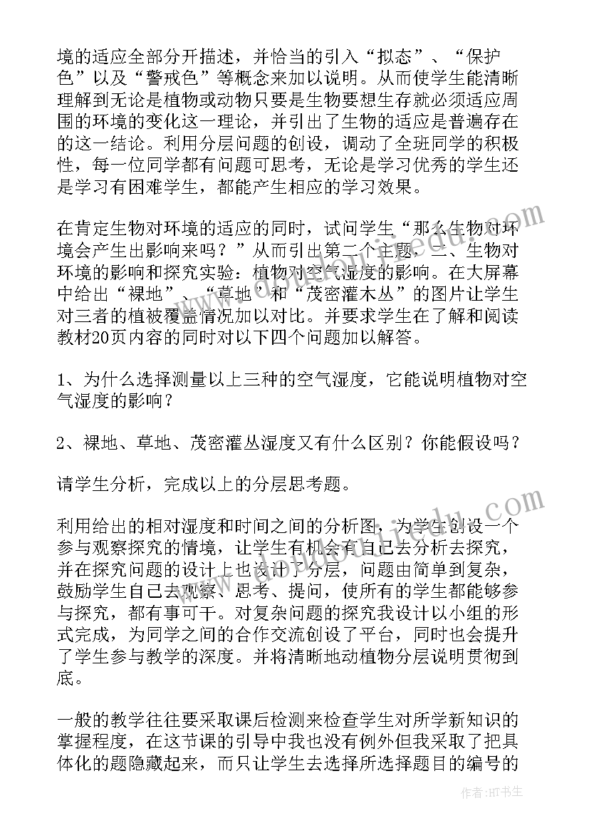 生物教学反思(实用7篇)