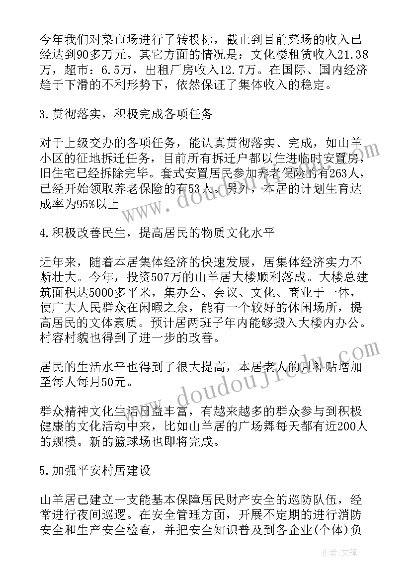 最新社区监委会主任述职报告(大全9篇)