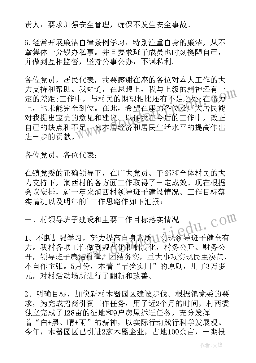 最新社区监委会主任述职报告(大全9篇)