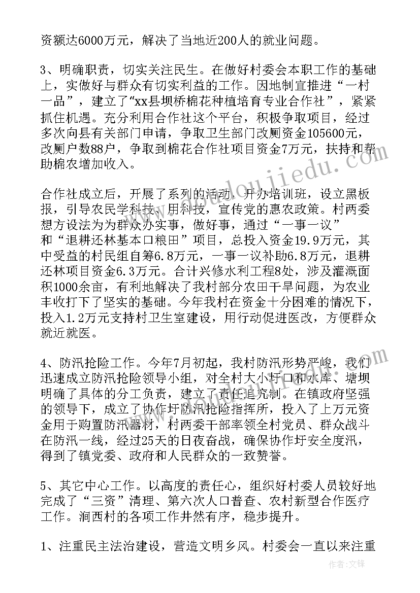 最新社区监委会主任述职报告(大全9篇)