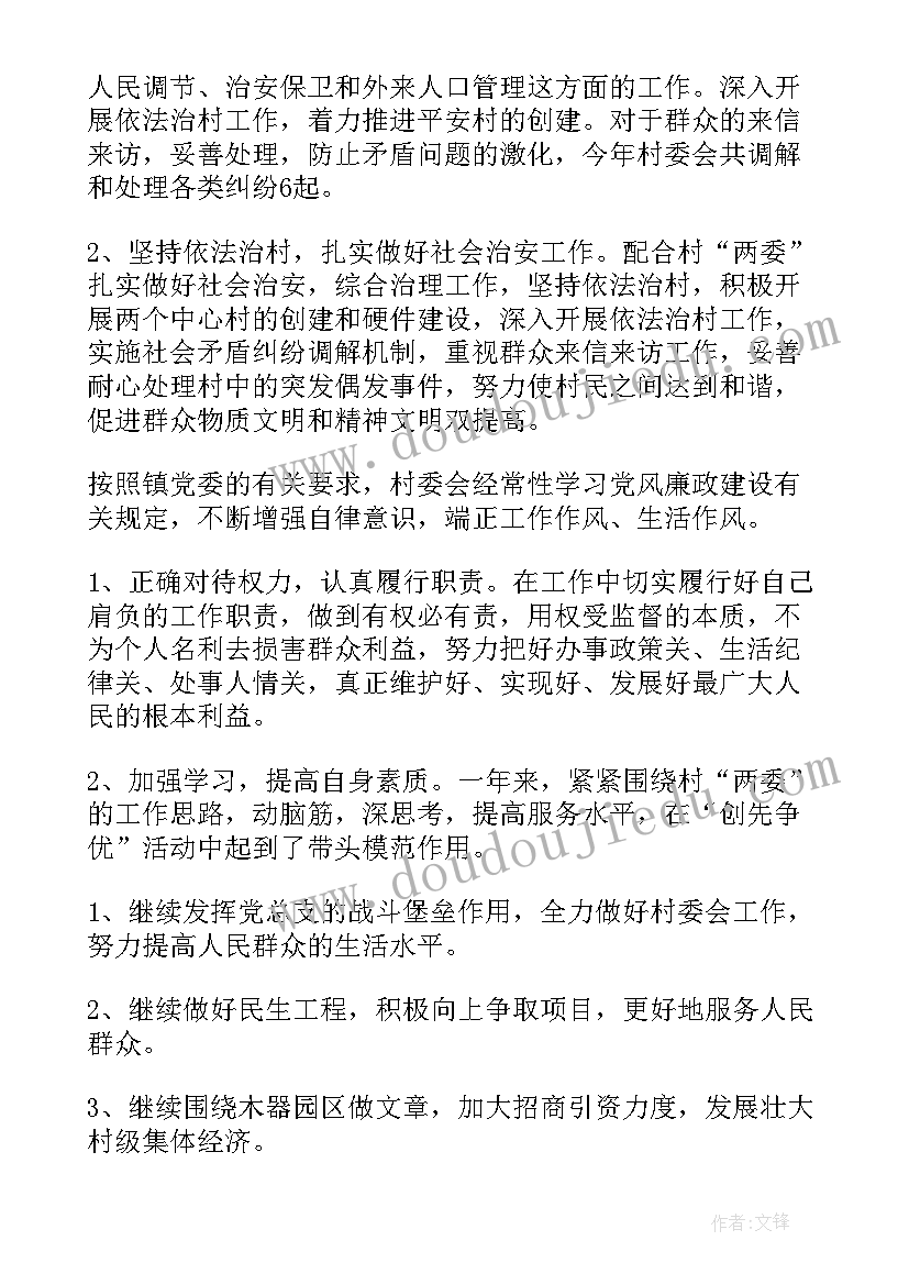 最新社区监委会主任述职报告(大全9篇)