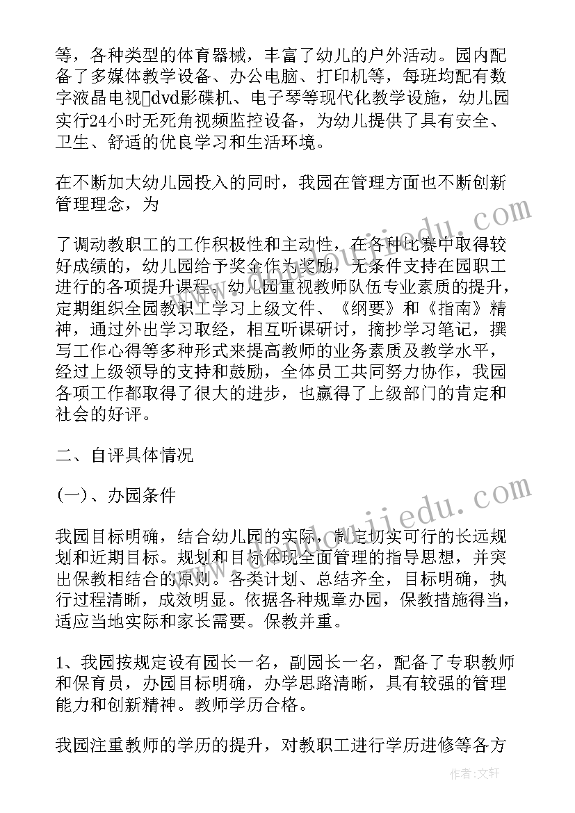 幼儿园督导自查报告 幼儿园督导自查报告集合(汇总10篇)