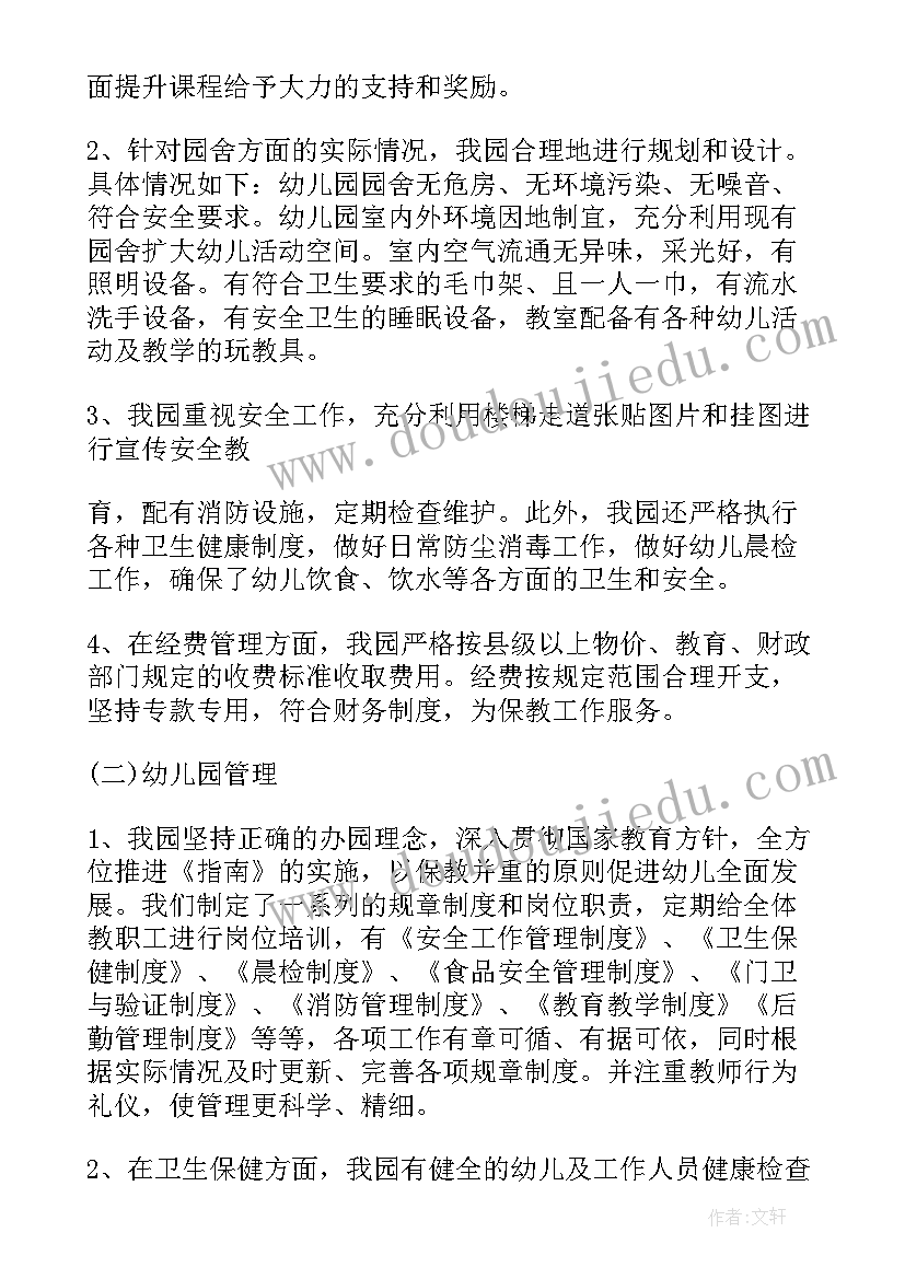 幼儿园督导自查报告 幼儿园督导自查报告集合(汇总10篇)