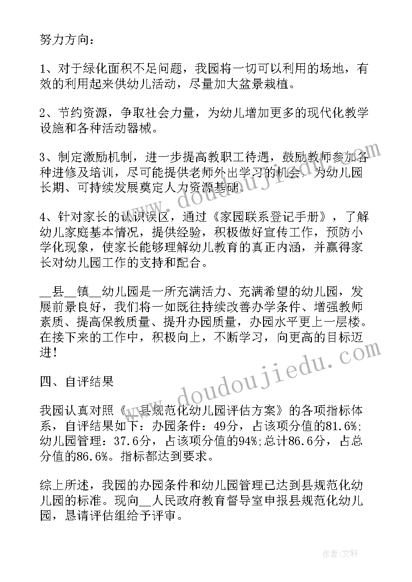 幼儿园督导自查报告 幼儿园督导自查报告集合(汇总10篇)