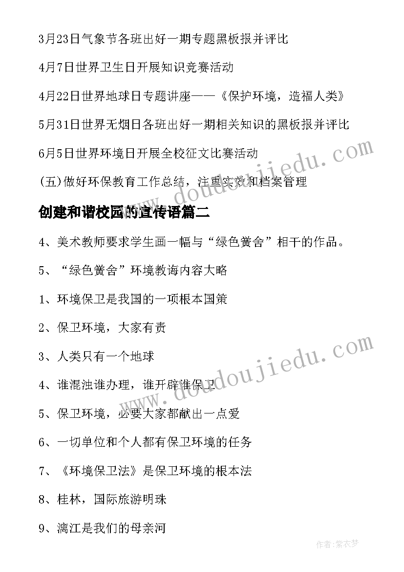 创建和谐校园的宣传语(优质5篇)