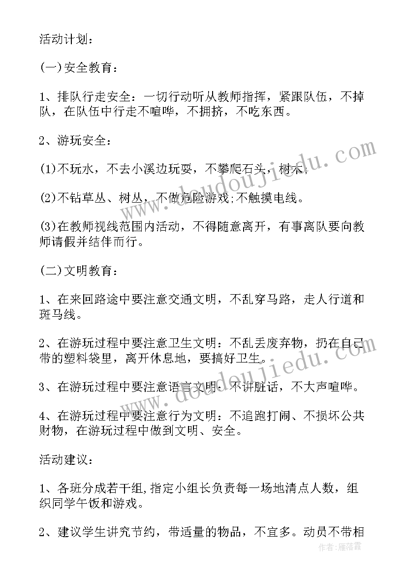 最新学校庆三八活动简报(通用6篇)