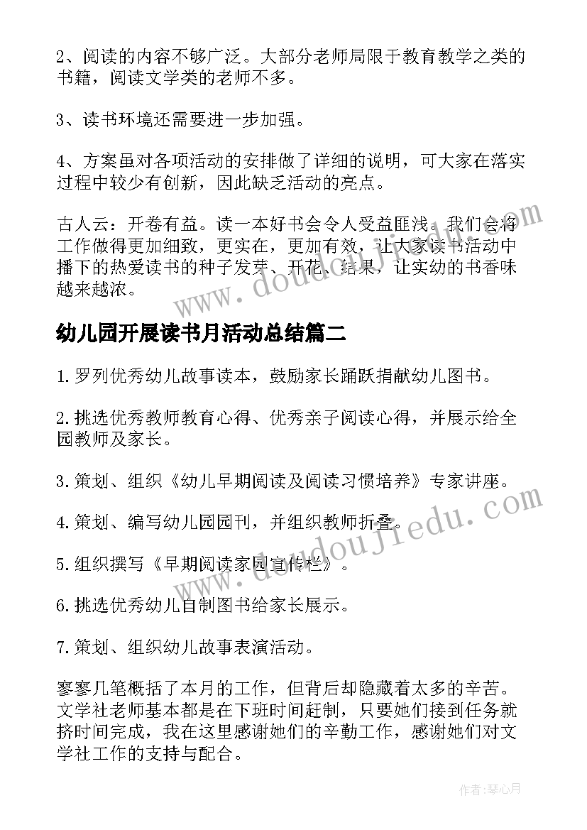 最新幼儿园开展读书月活动总结(模板7篇)