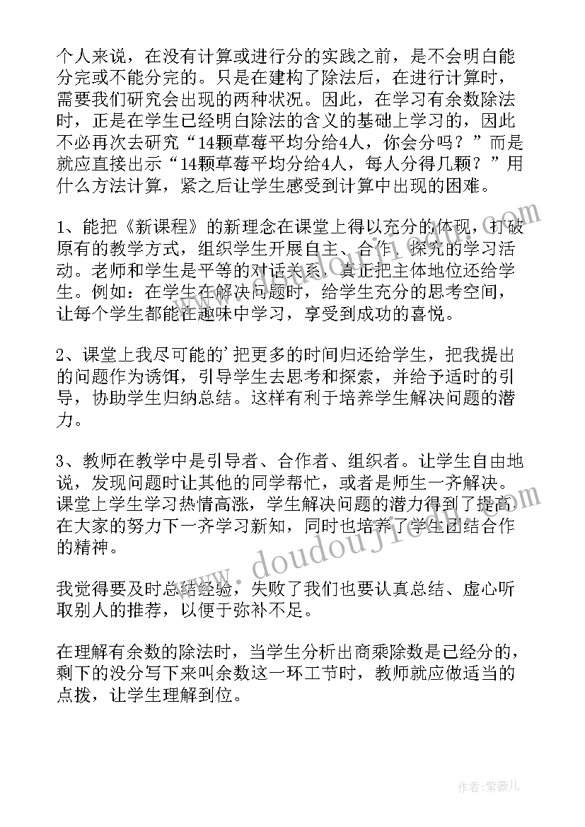 有余数除法的计算教学反思(通用9篇)