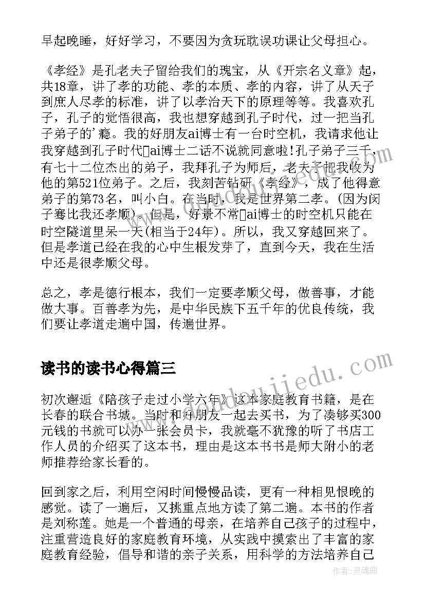 2023年读书的读书心得(模板7篇)