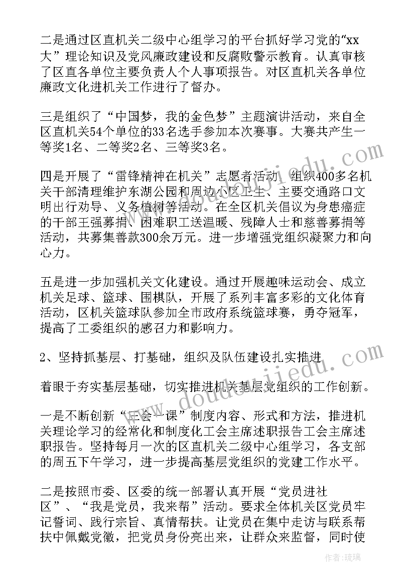 2023年工会年终总结和工作计划 工会主席年终总结(汇总5篇)