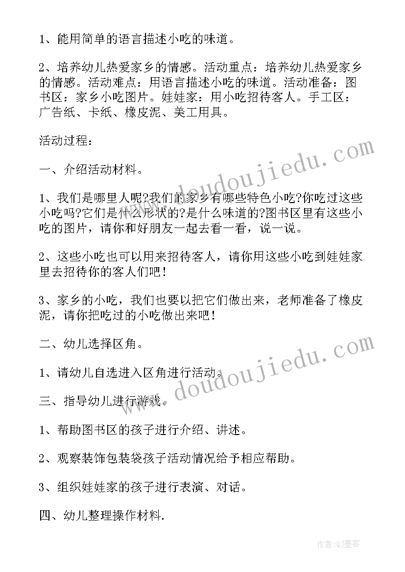 一起睡着了教案 小班活动观摩心得体会(大全8篇)