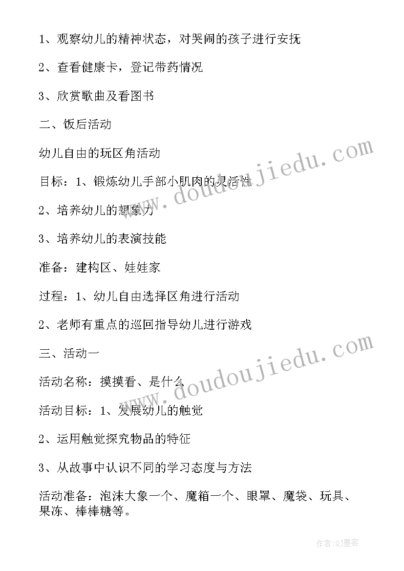 一起睡着了教案 小班活动观摩心得体会(大全8篇)