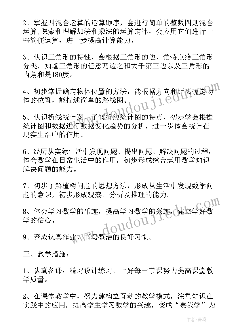 最新小学数学四年级教学工作计划个人(汇总5篇)