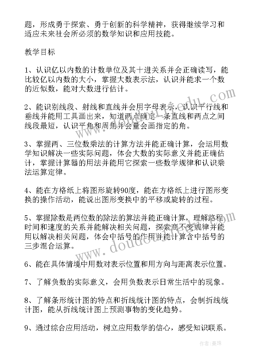 最新小学数学四年级教学工作计划个人(汇总5篇)