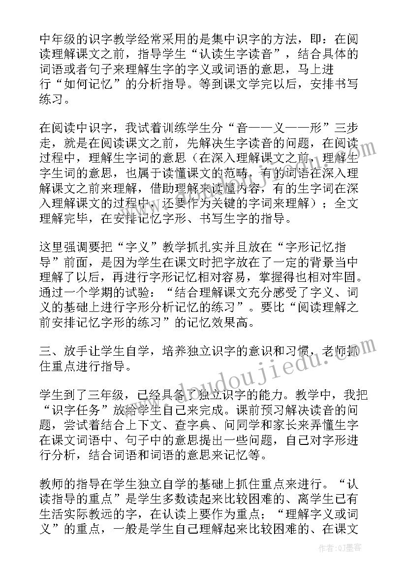 最新小学三年级语文课的教学反思(精选7篇)