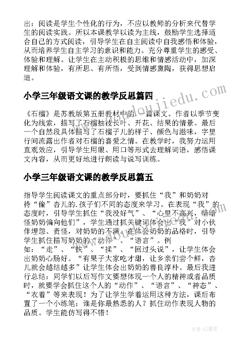 最新小学三年级语文课的教学反思(精选7篇)