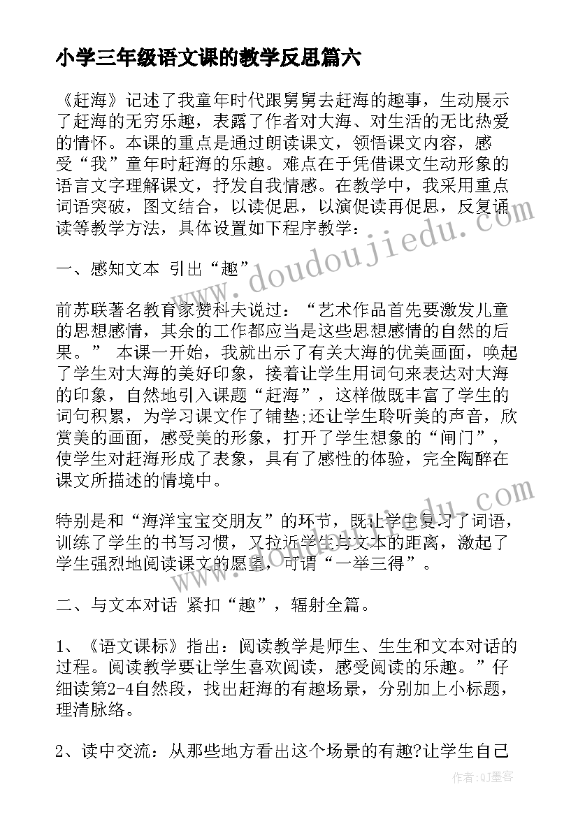 最新小学三年级语文课的教学反思(精选7篇)