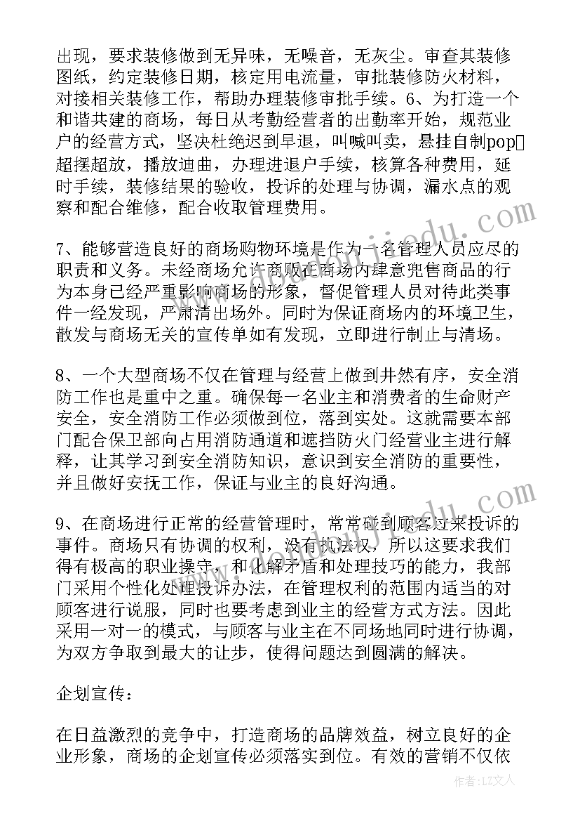 2023年商场述职报告 商场管理述职报告(大全10篇)