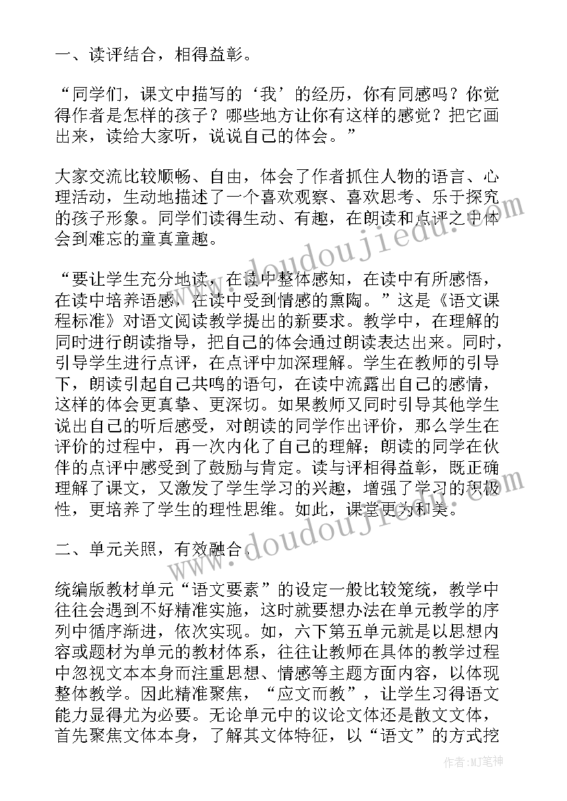 2023年人教部编版六年级语文教学反思(精选6篇)