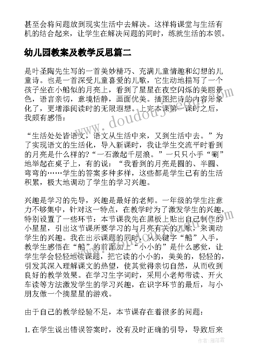 2023年幼儿园教案及教学反思 幼儿园教学反思(优秀8篇)