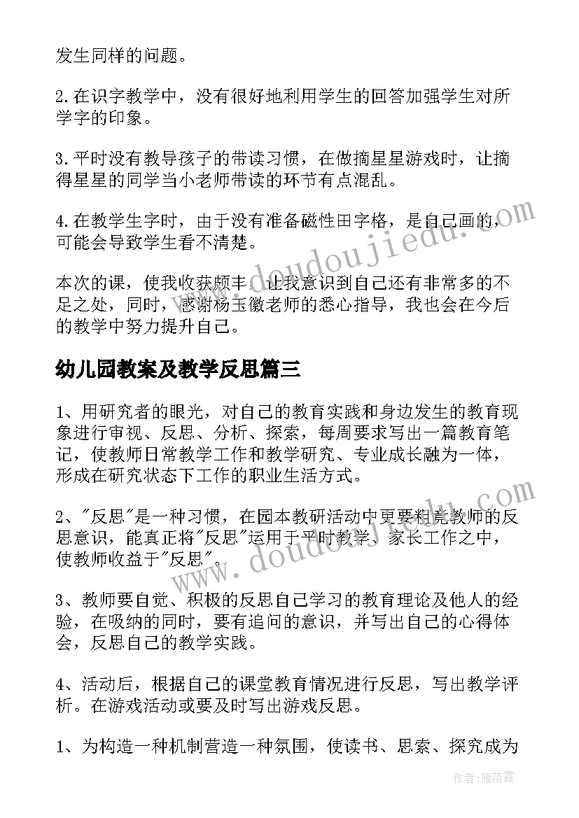 2023年幼儿园教案及教学反思 幼儿园教学反思(优秀8篇)