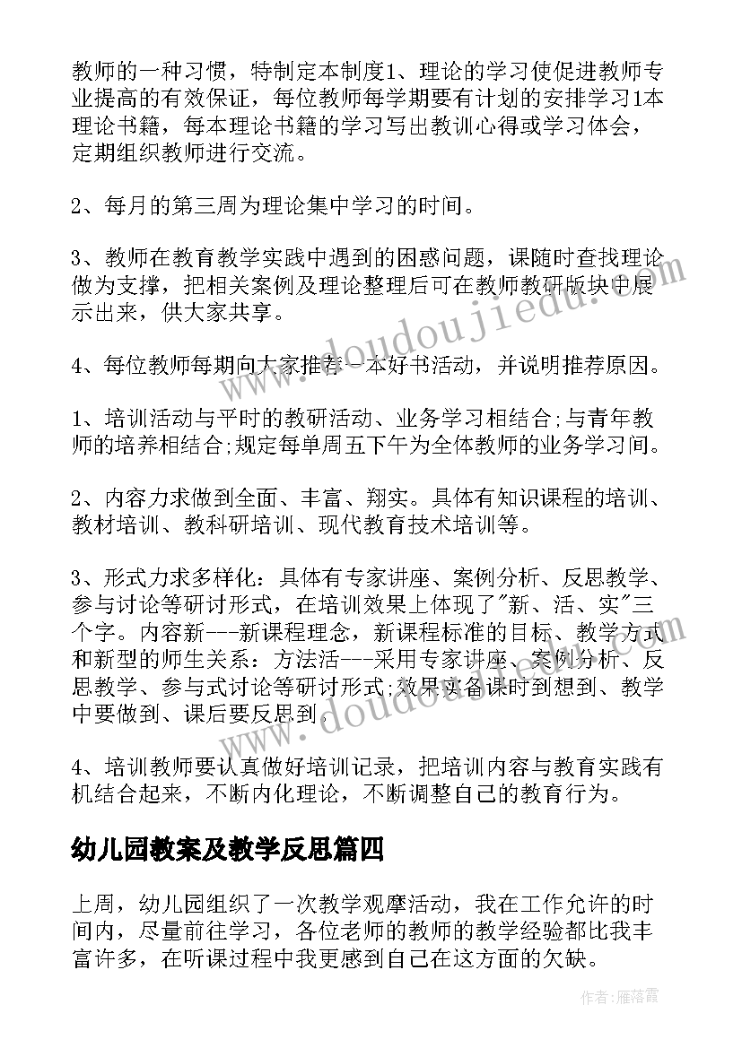 2023年幼儿园教案及教学反思 幼儿园教学反思(优秀8篇)