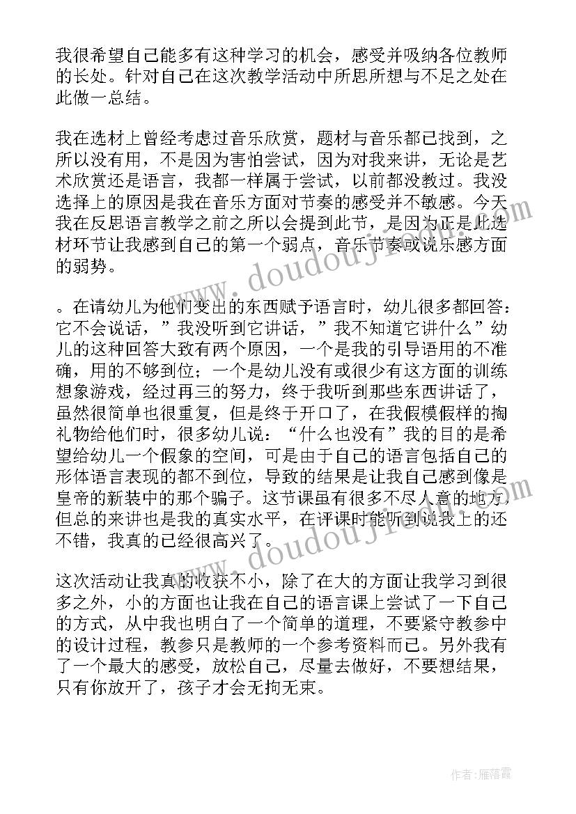 2023年幼儿园教案及教学反思 幼儿园教学反思(优秀8篇)