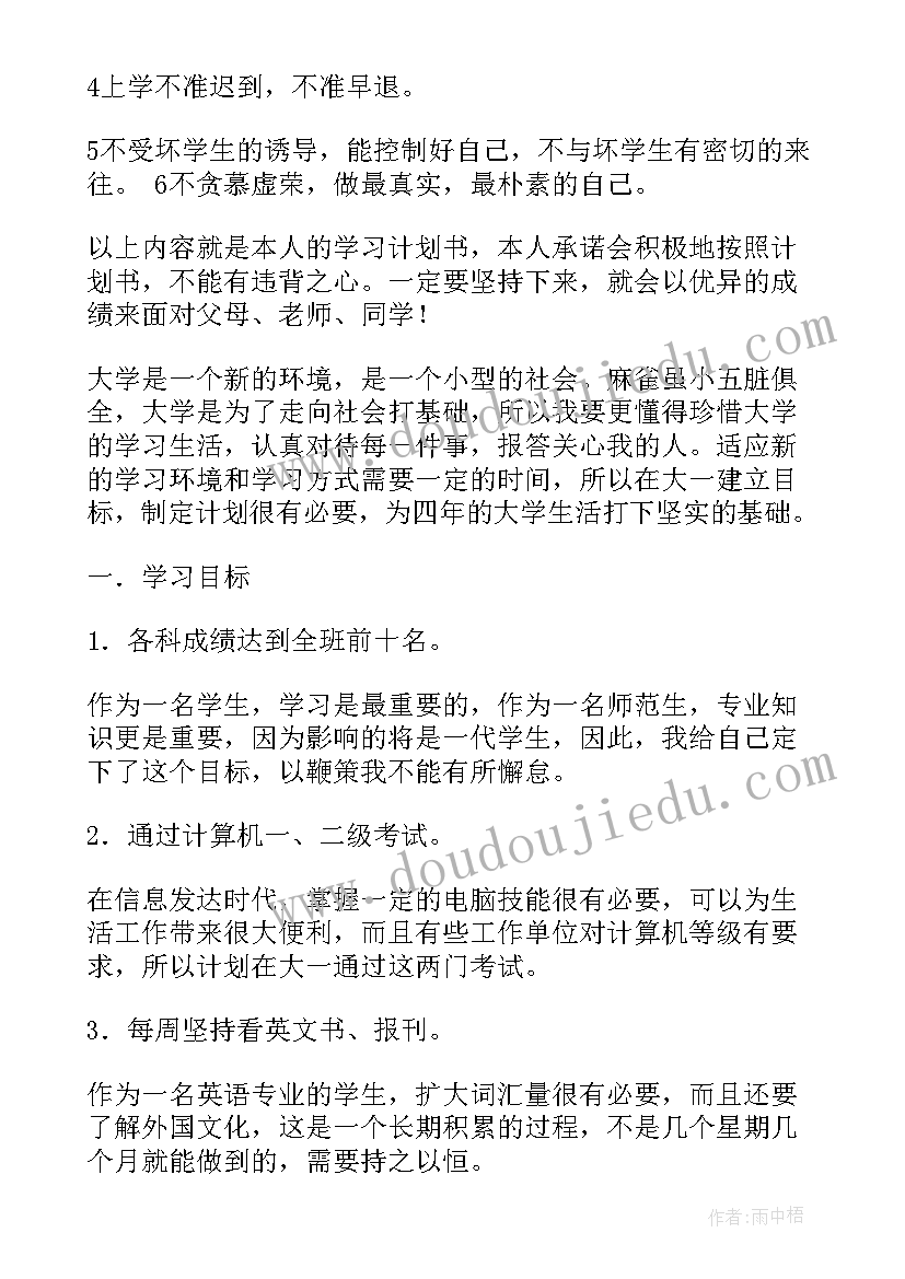 出国留学计划书(优秀7篇)