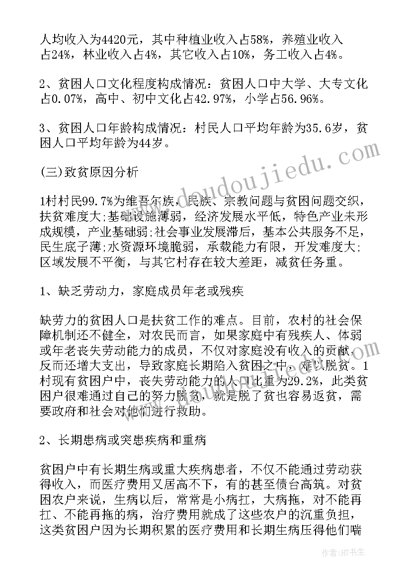 最新精准扶贫调研总结报告 贫困村精准扶贫调研报告(精选6篇)